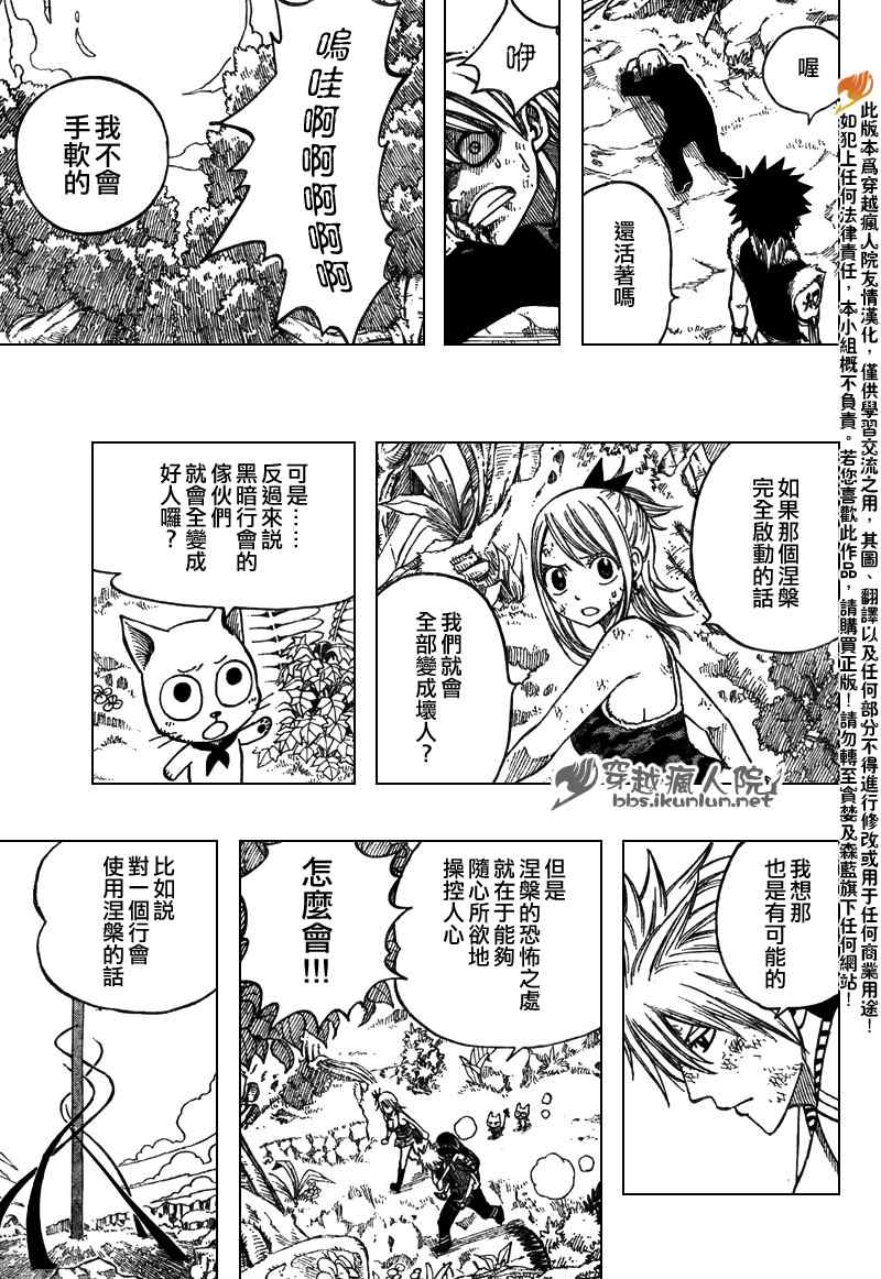 《妖精的尾巴》漫画最新章节第142话免费下拉式在线观看章节第【19】张图片