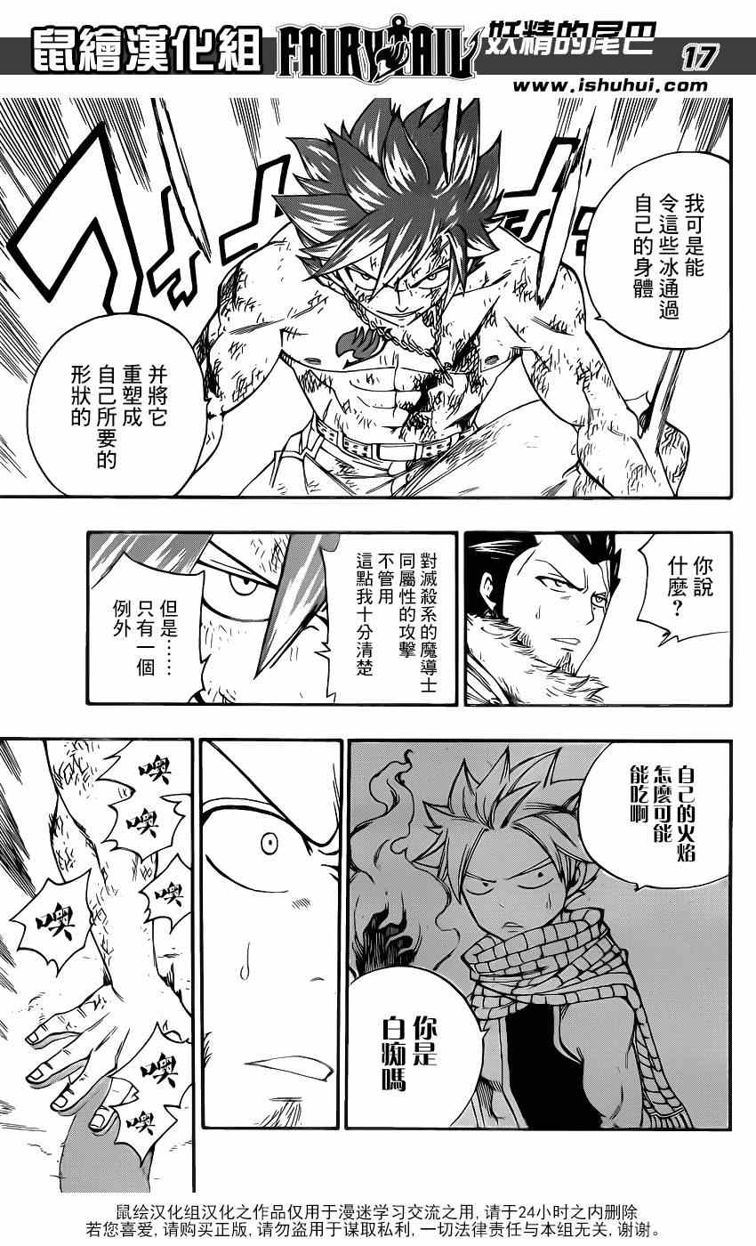 《妖精的尾巴》漫画最新章节第391话免费下拉式在线观看章节第【17】张图片