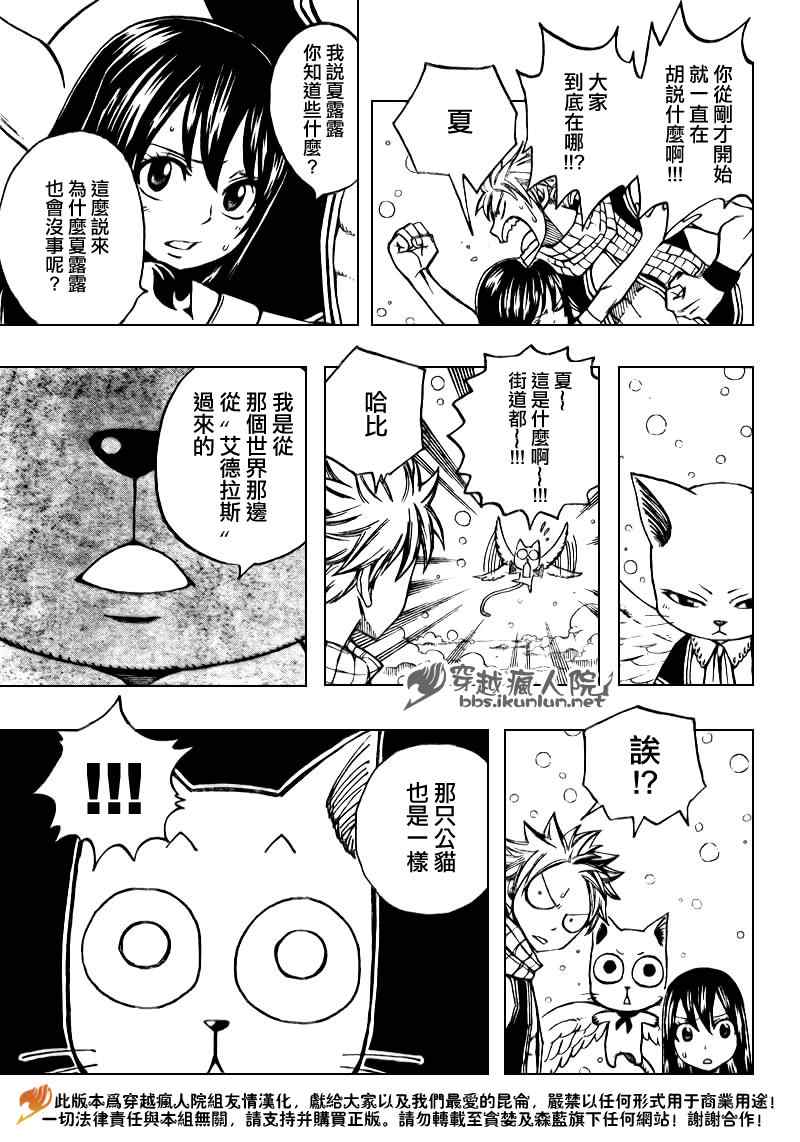 《妖精的尾巴》漫画最新章节第168话免费下拉式在线观看章节第【21】张图片