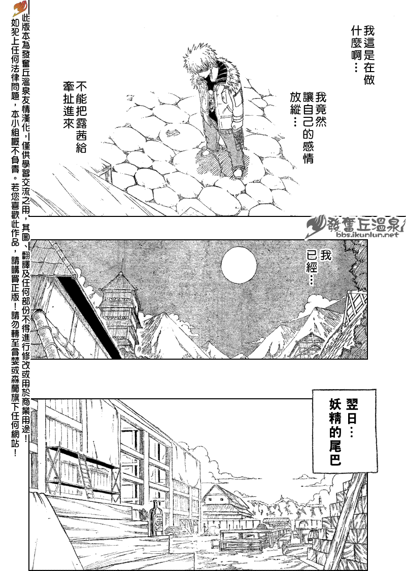 《妖精的尾巴》漫画最新章节第72话免费下拉式在线观看章节第【6】张图片