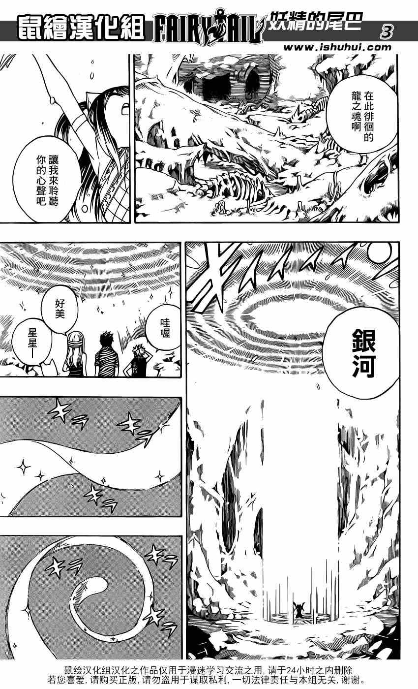 《妖精的尾巴》漫画最新章节第301话免费下拉式在线观看章节第【3】张图片