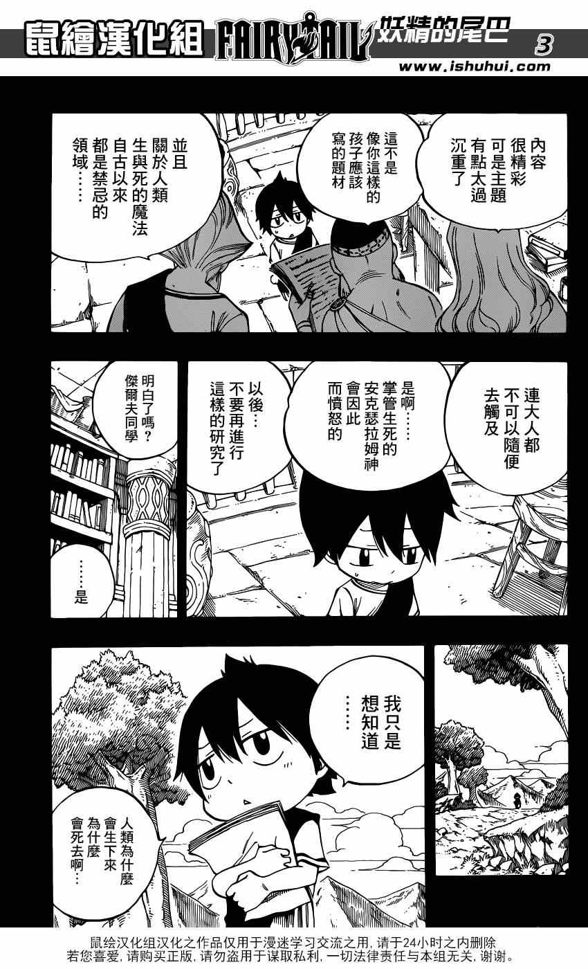 《妖精的尾巴》漫画最新章节第436话免费下拉式在线观看章节第【3】张图片