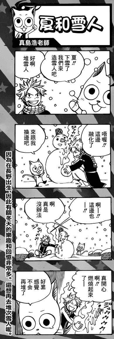 《妖精的尾巴》漫画最新章节第307话免费下拉式在线观看章节第【3】张图片