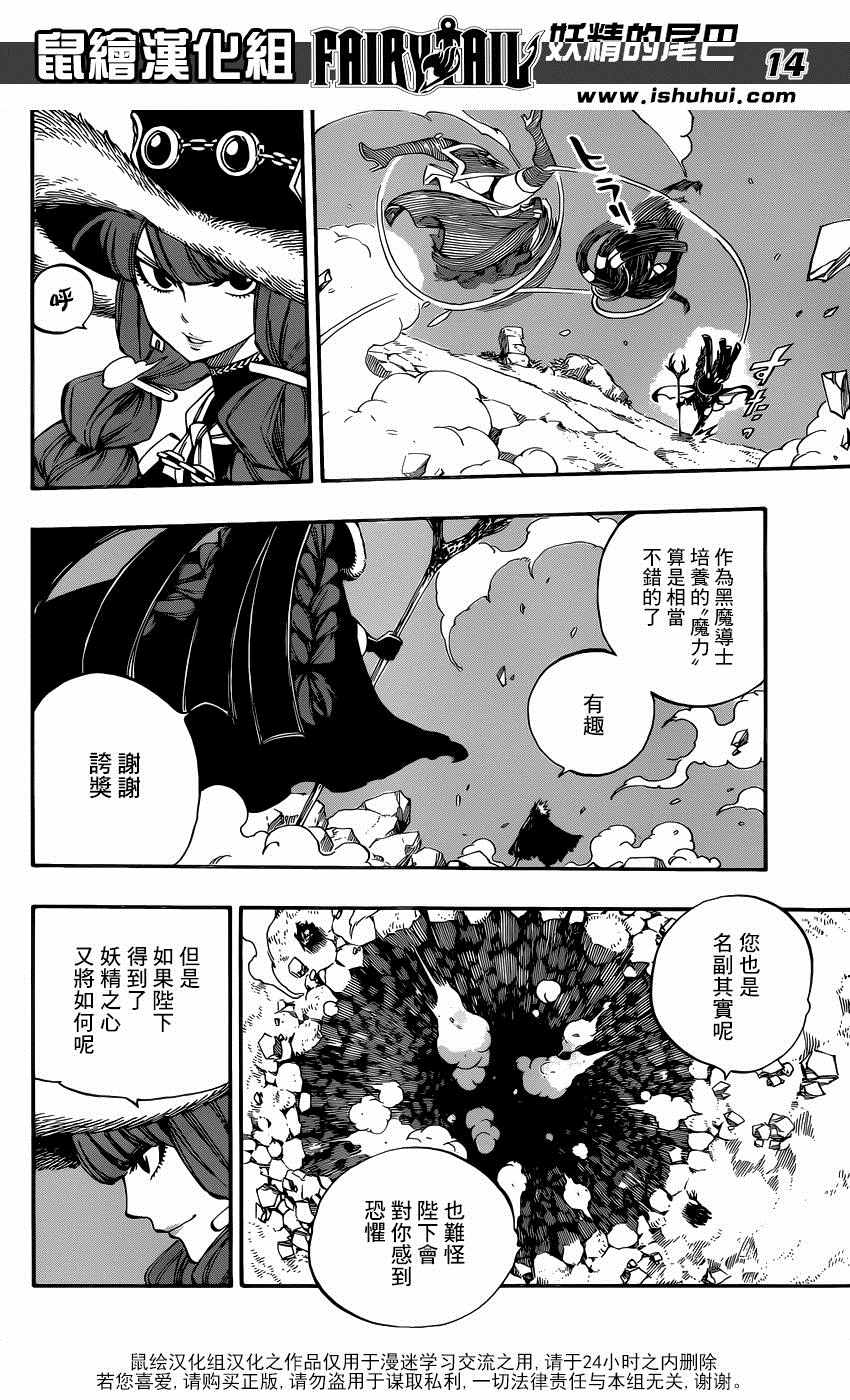 《妖精的尾巴》漫画最新章节第489话免费下拉式在线观看章节第【13】张图片