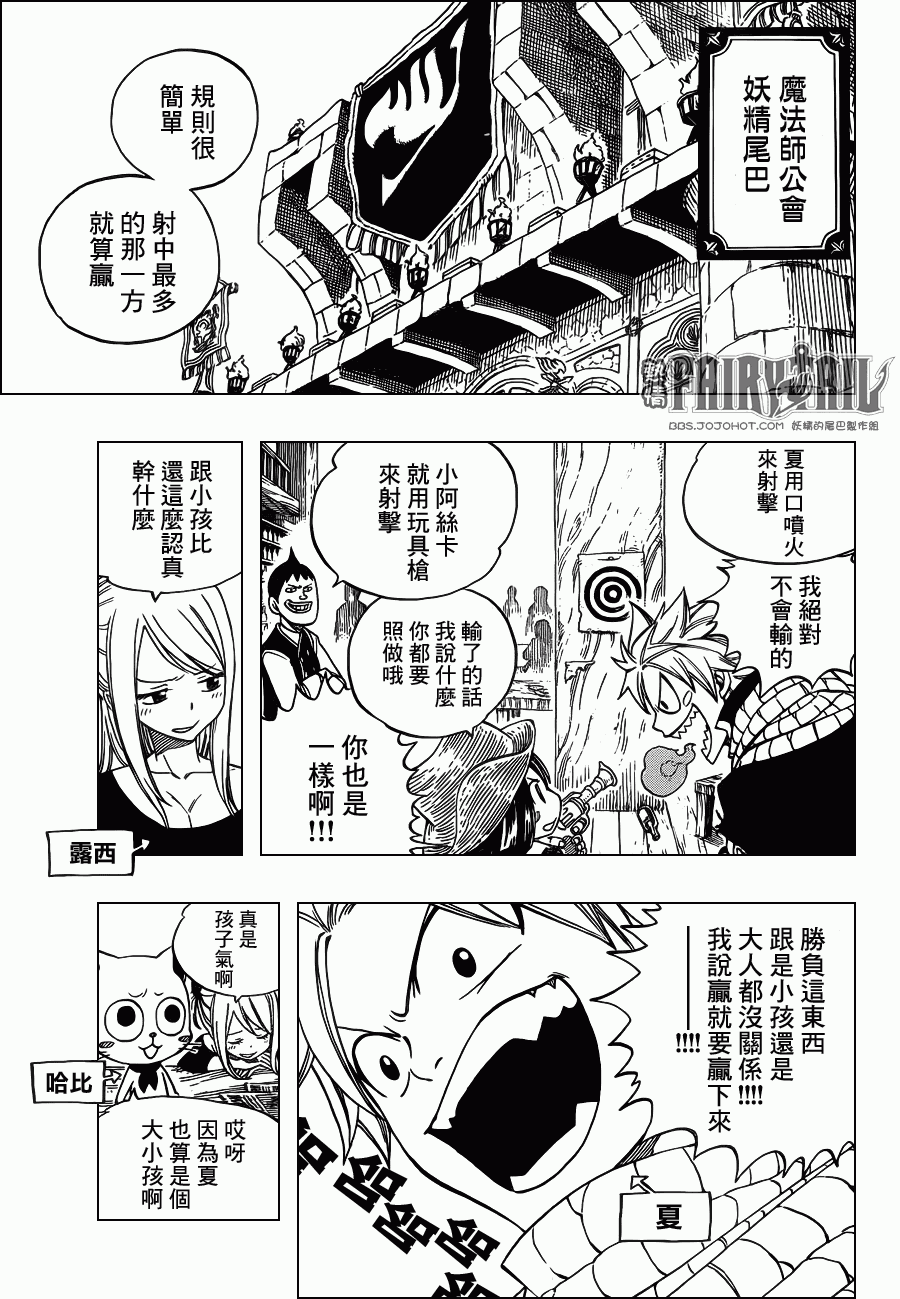 《妖精的尾巴》漫画最新章节外传3免费下拉式在线观看章节第【2】张图片