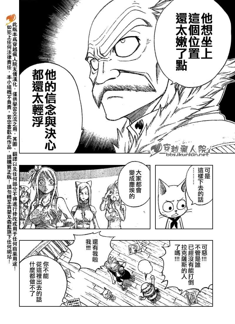 《妖精的尾巴》漫画最新章节第111话免费下拉式在线观看章节第【5】张图片