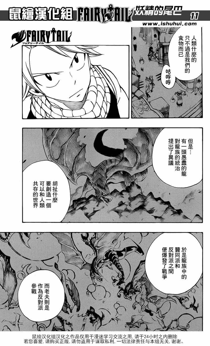 《妖精的尾巴》漫画最新章节第301话免费下拉式在线观看章节第【10】张图片