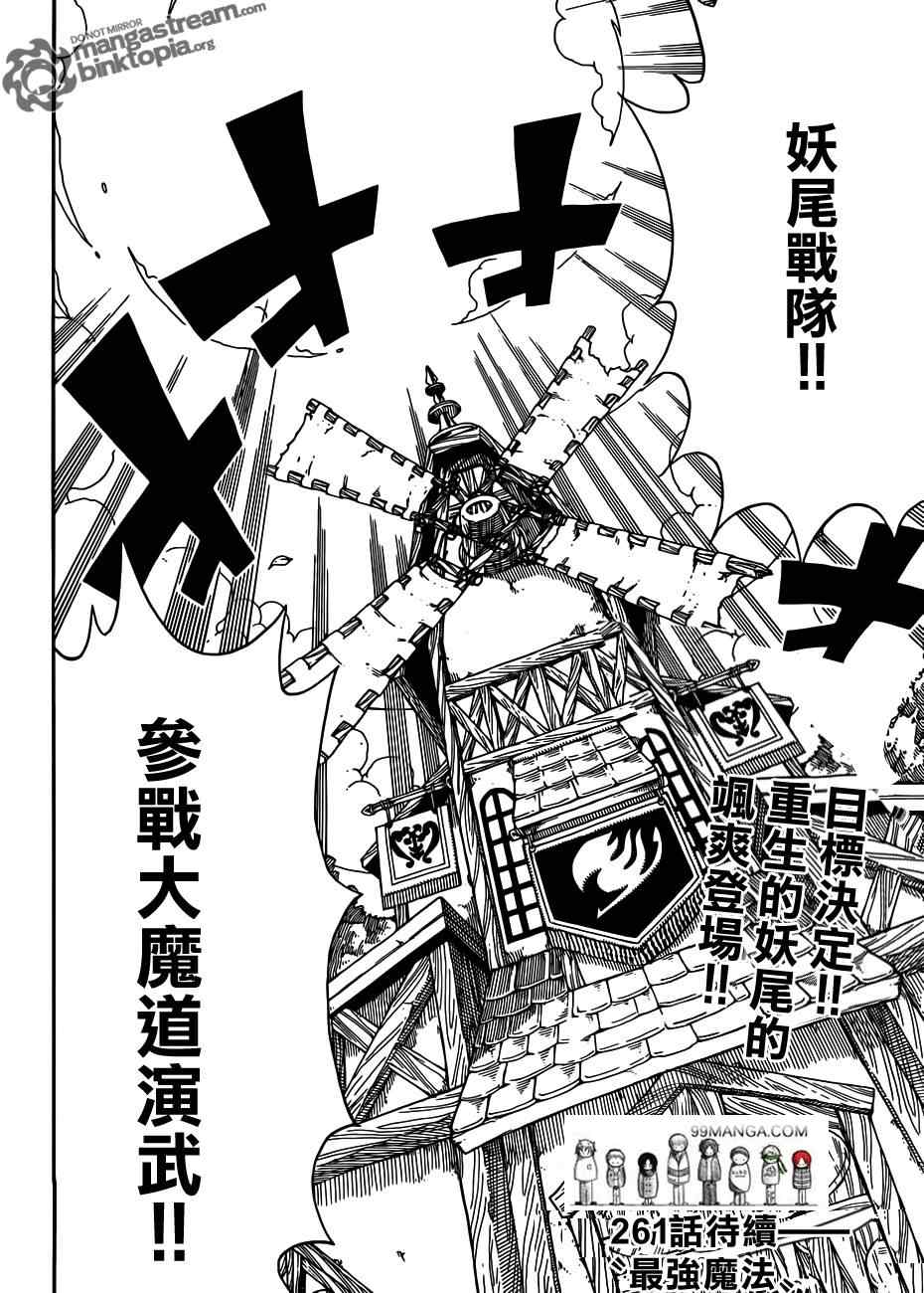 《妖精的尾巴》漫画最新章节第260话免费下拉式在线观看章节第【19】张图片