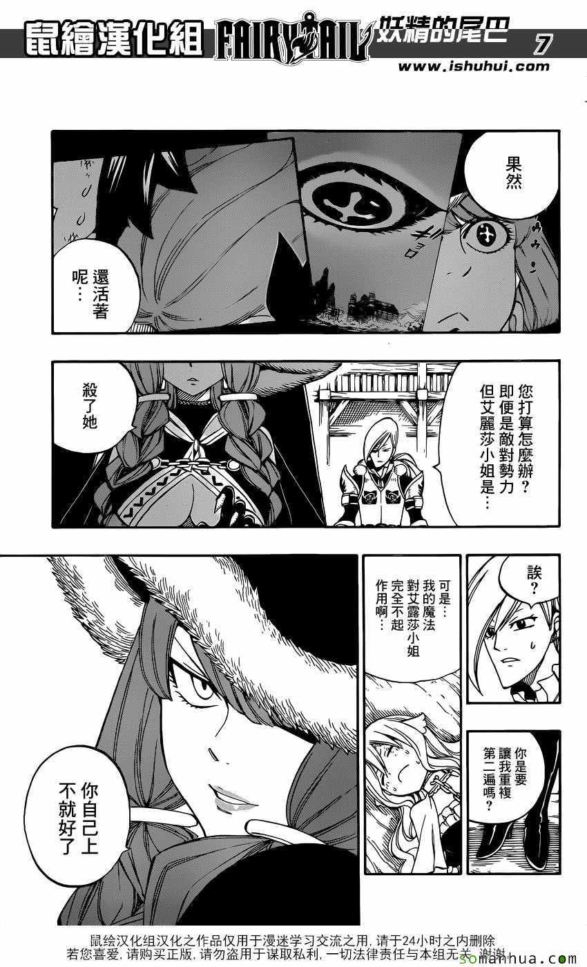 《妖精的尾巴》漫画最新章节第497话免费下拉式在线观看章节第【8】张图片