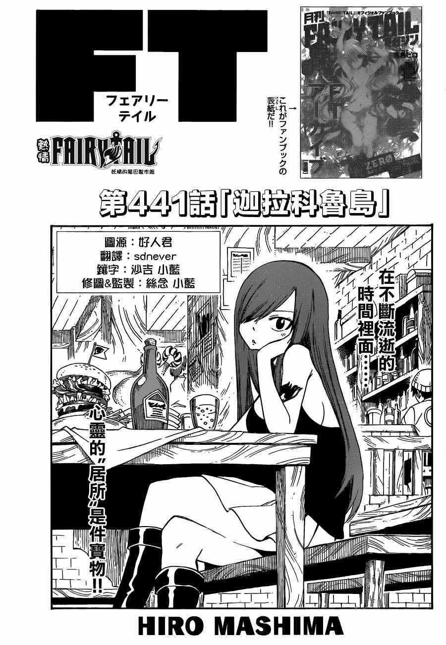 《妖精的尾巴》漫画最新章节第441话免费下拉式在线观看章节第【1】张图片