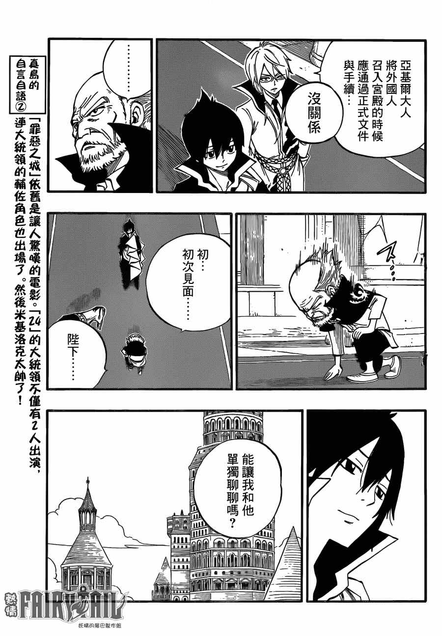 《妖精的尾巴》漫画最新章节第445话免费下拉式在线观看章节第【10】张图片