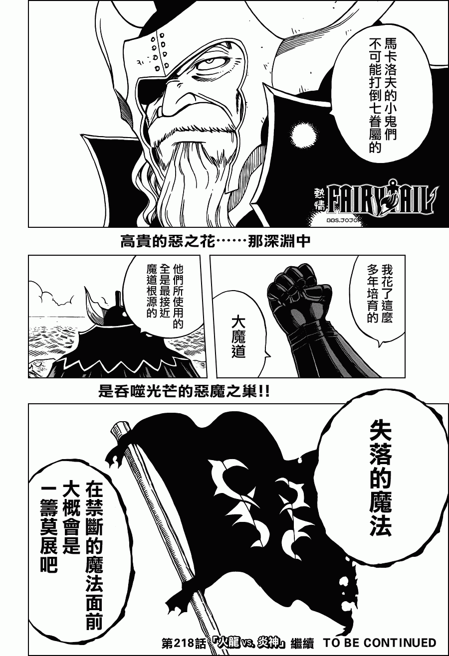 《妖精的尾巴》漫画最新章节第217话免费下拉式在线观看章节第【19】张图片