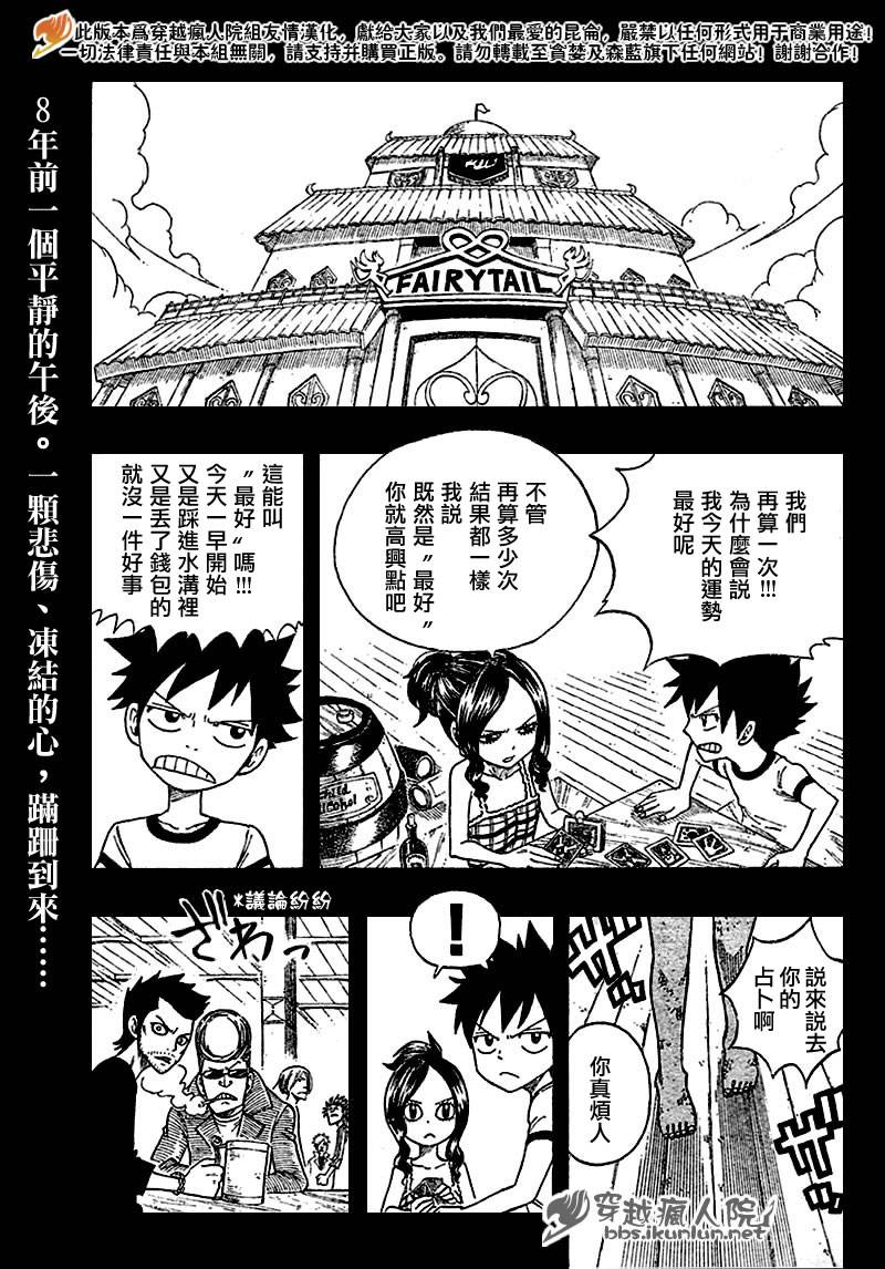 《妖精的尾巴》漫画最新章节第89话免费下拉式在线观看章节第【2】张图片