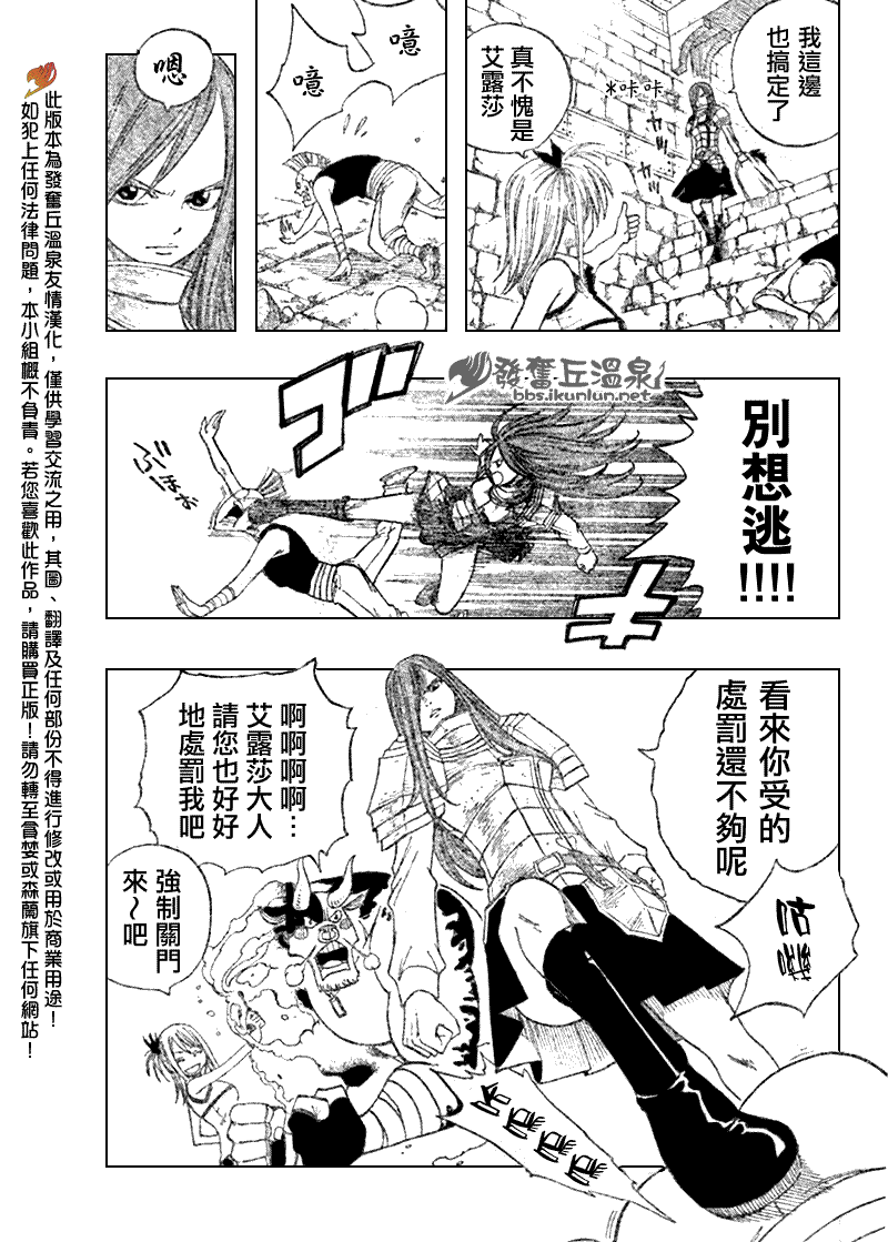 《妖精的尾巴》漫画最新章节第71话免费下拉式在线观看章节第【3】张图片