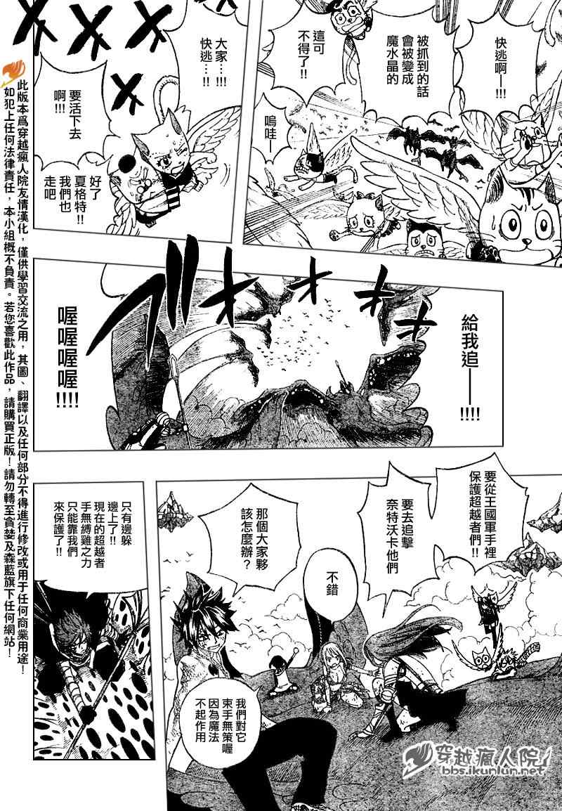 《妖精的尾巴》漫画最新章节第190话免费下拉式在线观看章节第【9】张图片