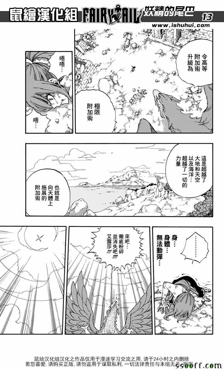 《妖精的尾巴》漫画最新章节第518话免费下拉式在线观看章节第【13】张图片