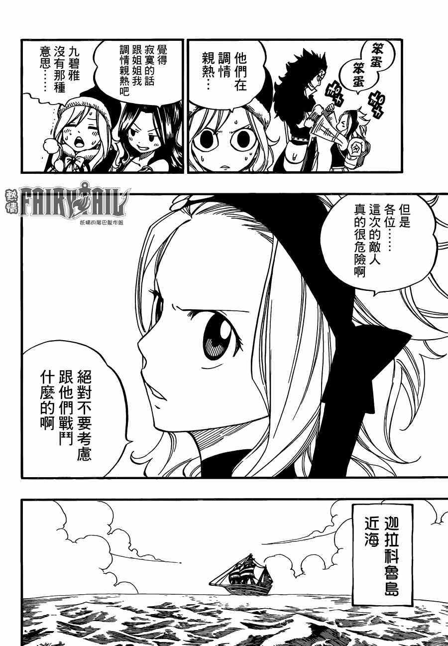 《妖精的尾巴》漫画最新章节第441话免费下拉式在线观看章节第【10】张图片