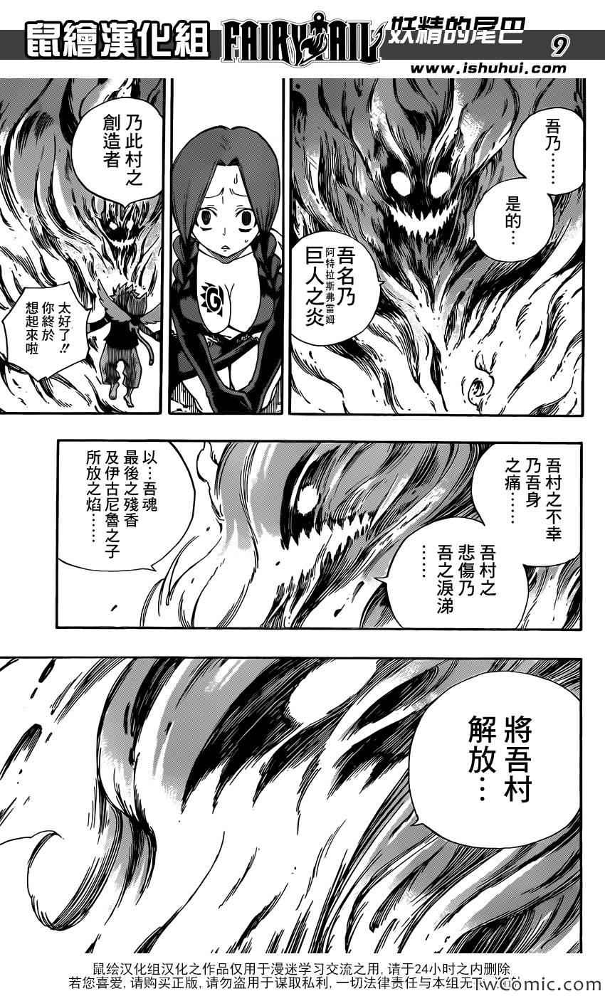 《妖精的尾巴》漫画最新章节第353话免费下拉式在线观看章节第【9】张图片