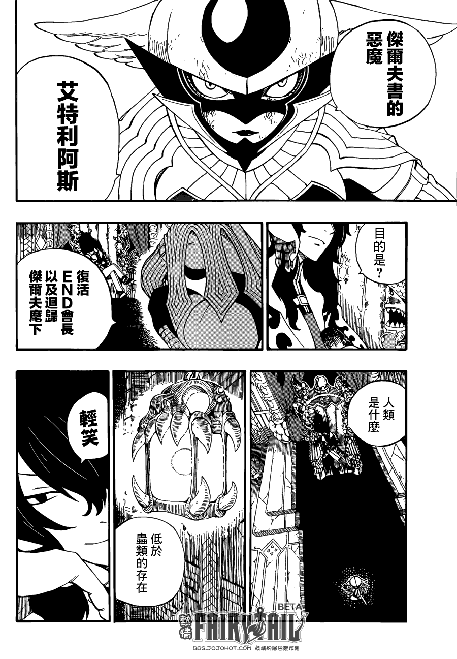 《妖精的尾巴》漫画最新章节第382话免费下拉式在线观看章节第【5】张图片