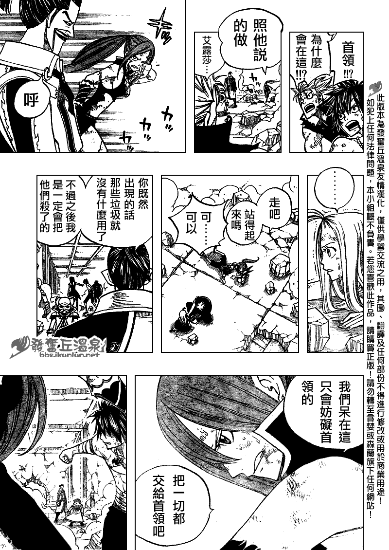 《妖精的尾巴》漫画最新章节第65话免费下拉式在线观看章节第【7】张图片