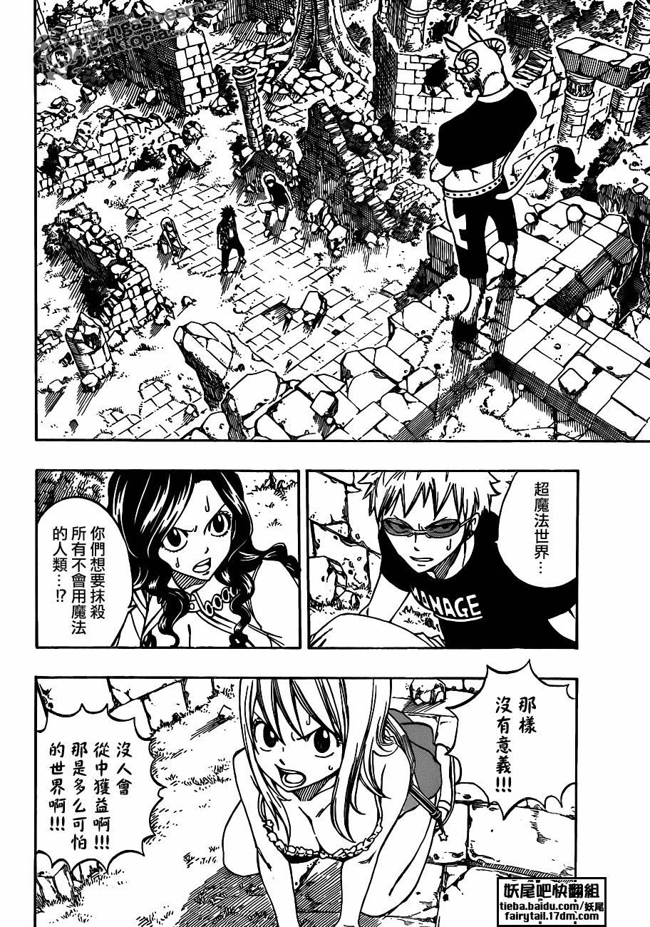 《妖精的尾巴》漫画最新章节第223话免费下拉式在线观看章节第【6】张图片