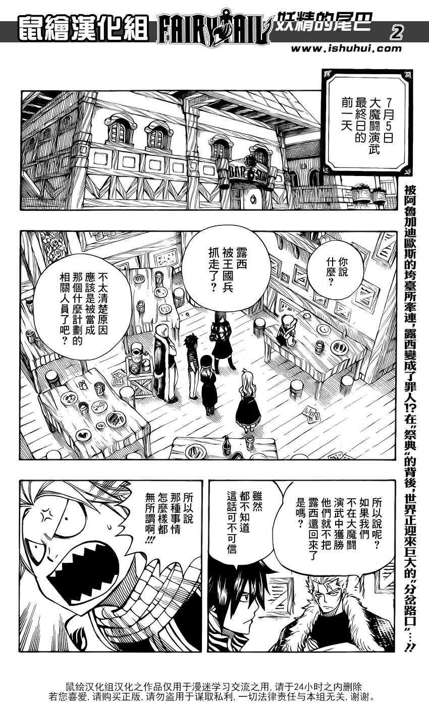 《妖精的尾巴》漫画最新章节第303话免费下拉式在线观看章节第【2】张图片