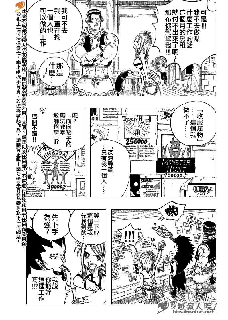 《妖精的尾巴》漫画最新章节第105话免费下拉式在线观看章节第【13】张图片