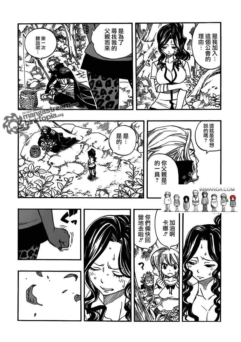 《妖精的尾巴》漫画最新章节第251话免费下拉式在线观看章节第【10】张图片