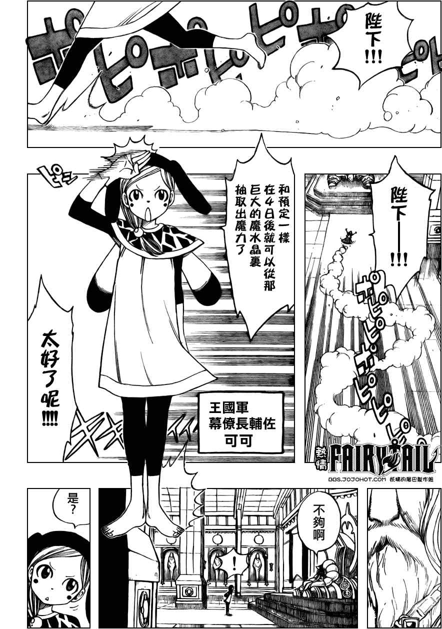 《妖精的尾巴》漫画最新章节第171话免费下拉式在线观看章节第【10】张图片