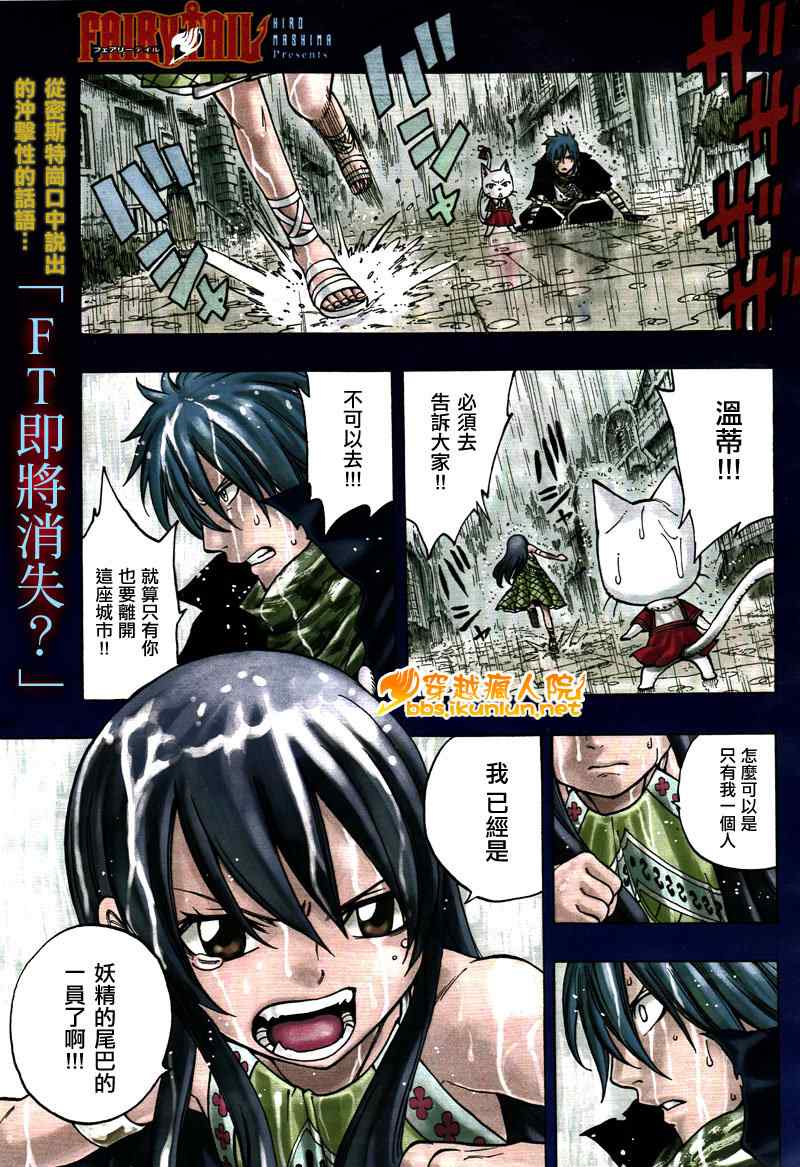 《妖精的尾巴》漫画最新章节第168话免费下拉式在线观看章节第【2】张图片