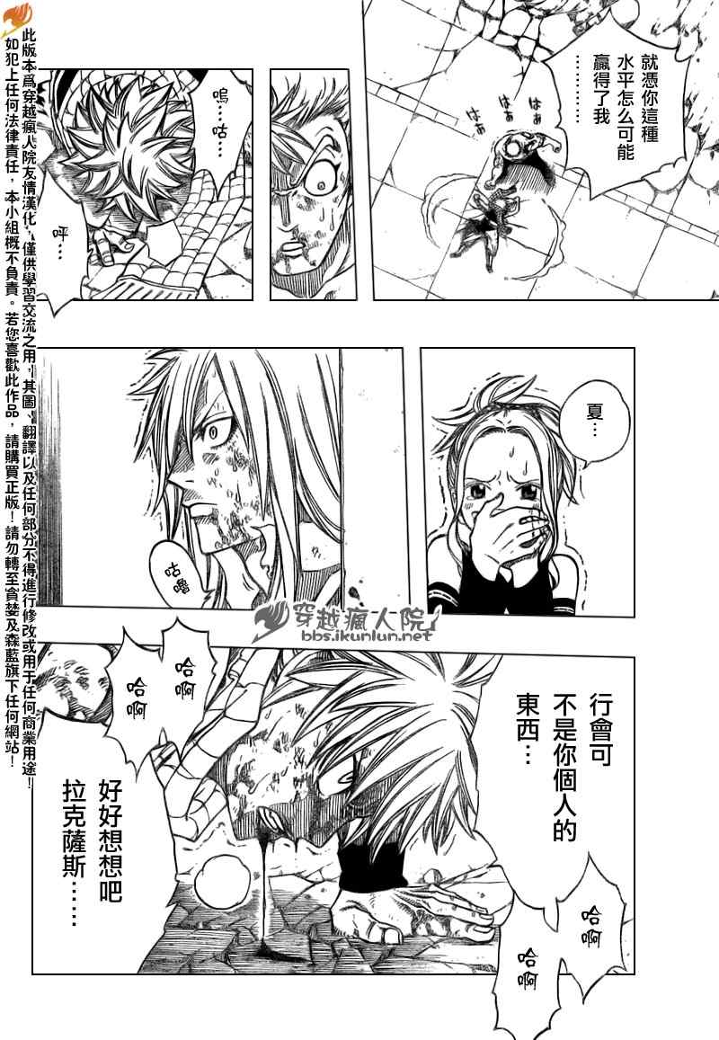 《妖精的尾巴》漫画最新章节第126话免费下拉式在线观看章节第【7】张图片