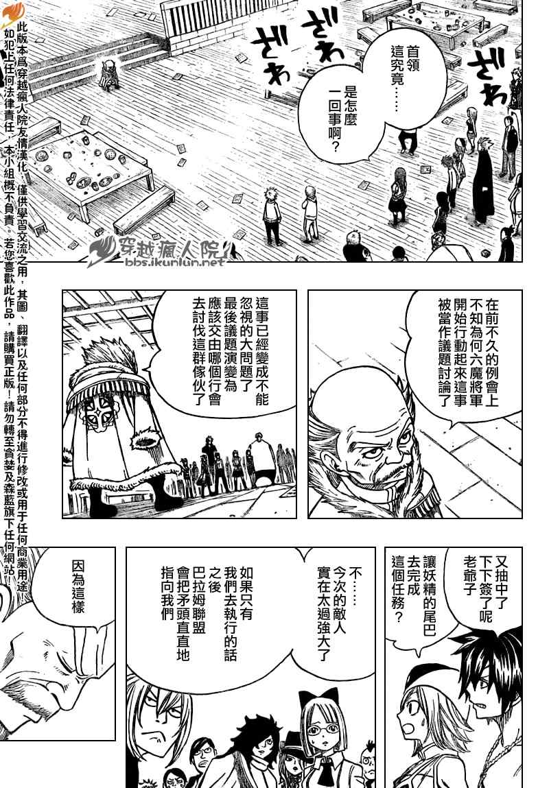 《妖精的尾巴》漫画最新章节第131话免费下拉式在线观看章节第【15】张图片