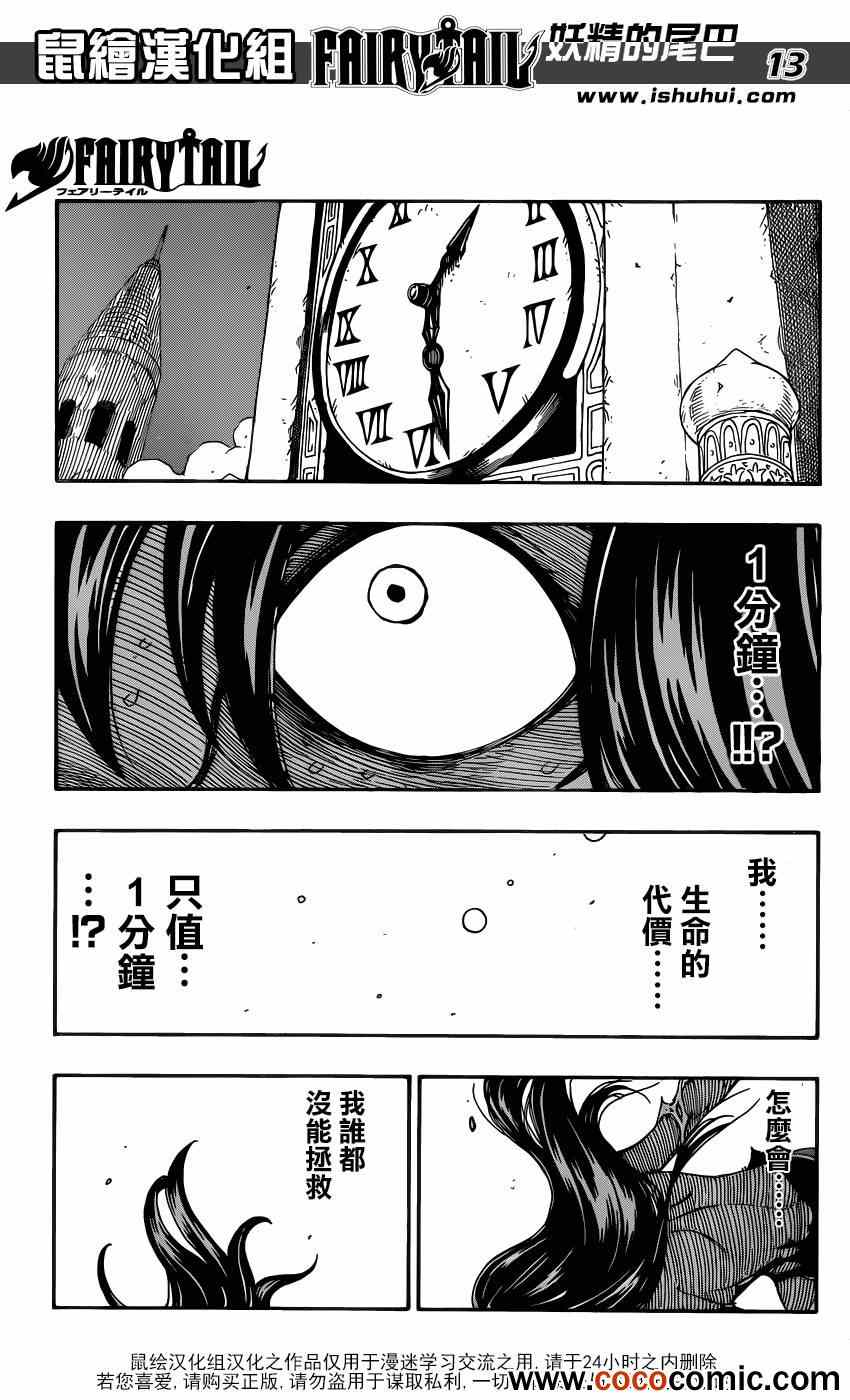 《妖精的尾巴》漫画最新章节第335话免费下拉式在线观看章节第【14】张图片