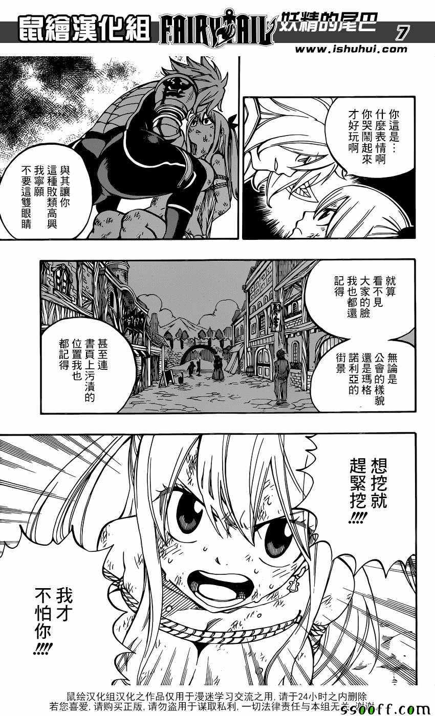 《妖精的尾巴》漫画最新章节第503话免费下拉式在线观看章节第【7】张图片