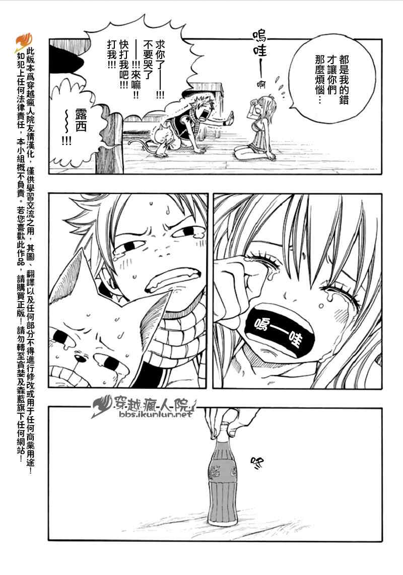 《妖精的尾巴》漫画最新章节Fairy Tail 番外篇免费下拉式在线观看章节第【17】张图片