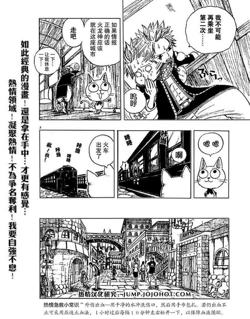 《妖精的尾巴》漫画最新章节第1话免费下拉式在线观看章节第【5】张图片