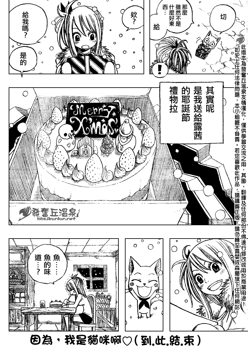 《妖精的尾巴》漫画最新章节Fairy Tail 番外篇2免费下拉式在线观看章节第【16】张图片