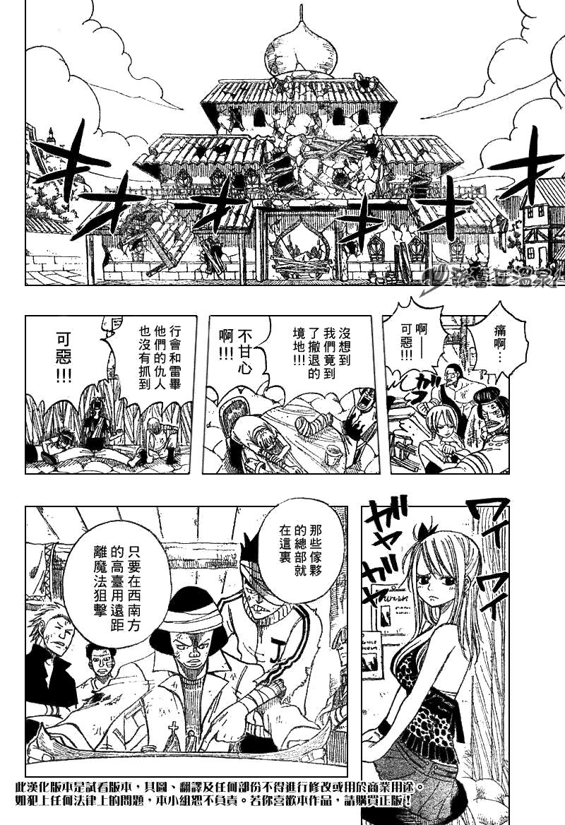 《妖精的尾巴》漫画最新章节第51话免费下拉式在线观看章节第【6】张图片