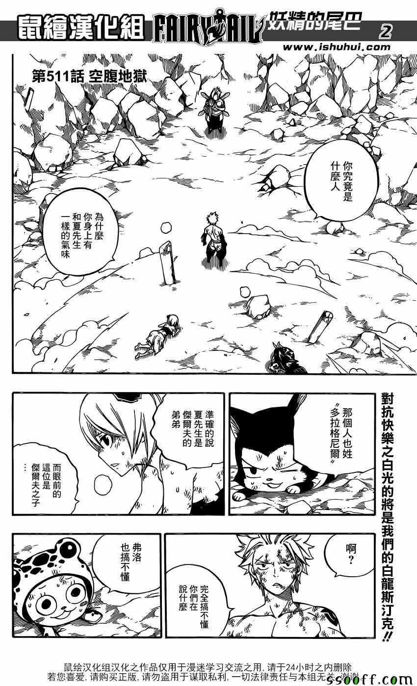 《妖精的尾巴》漫画最新章节第511话免费下拉式在线观看章节第【2】张图片