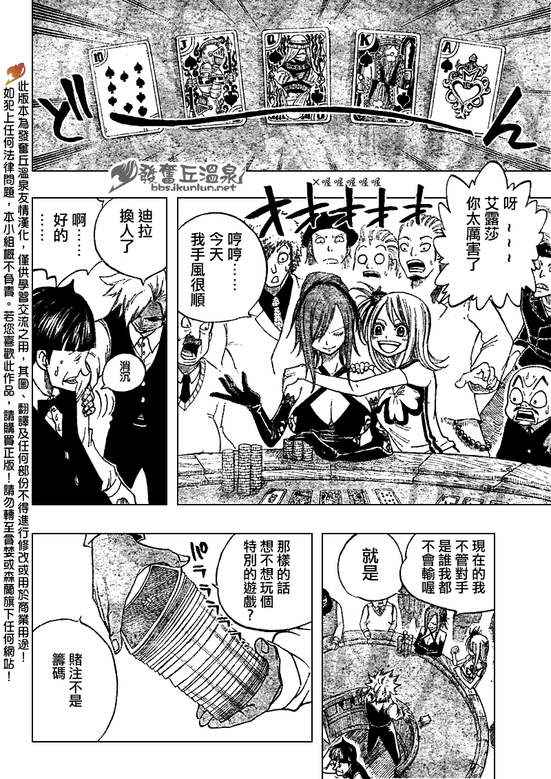 《妖精的尾巴》漫画最新章节第75话免费下拉式在线观看章节第【22】张图片