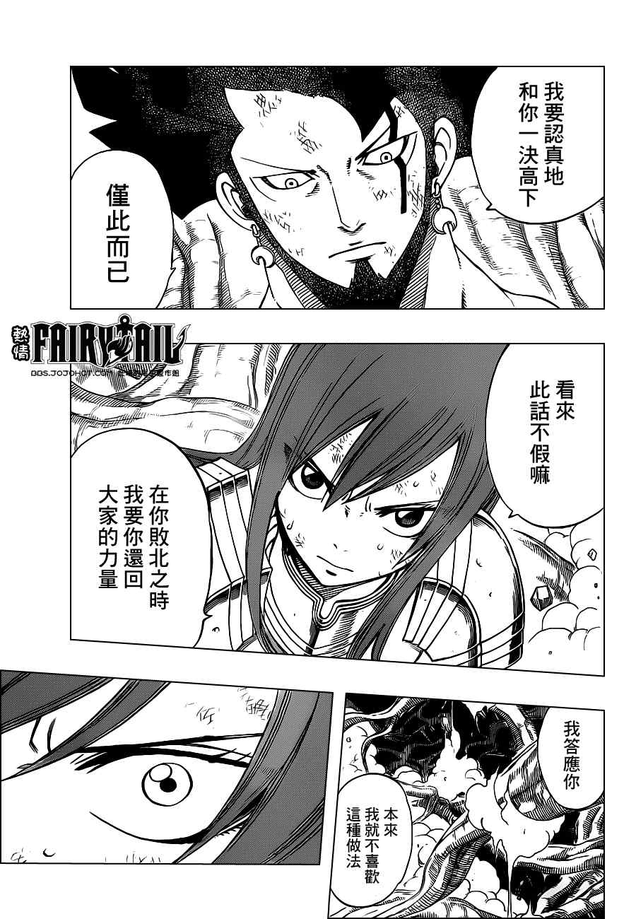 《妖精的尾巴》漫画最新章节第236话免费下拉式在线观看章节第【5】张图片