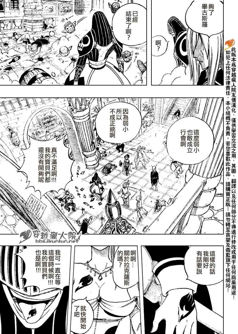 《妖精的尾巴》漫画最新章节第106话免费下拉式在线观看章节第【14】张图片