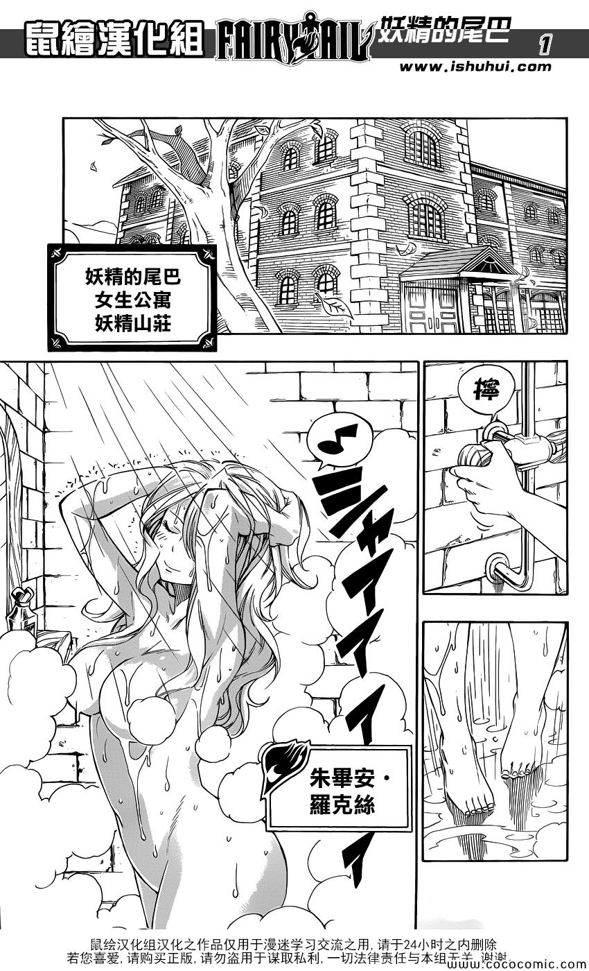 《妖精的尾巴》漫画最新章节外传免费下拉式在线观看章节第【5】张图片