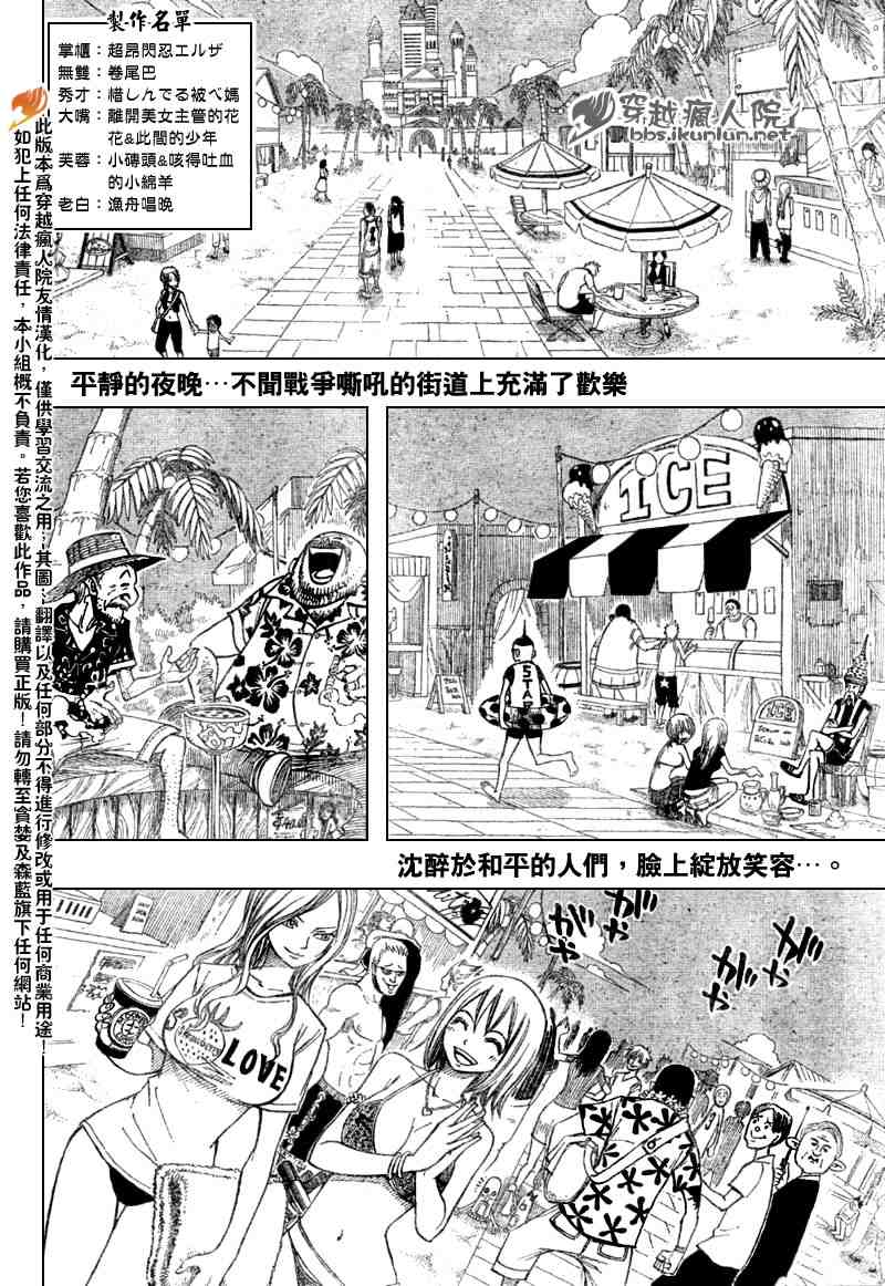 《妖精的尾巴》漫画最新章节第102话免费下拉式在线观看章节第【2】张图片