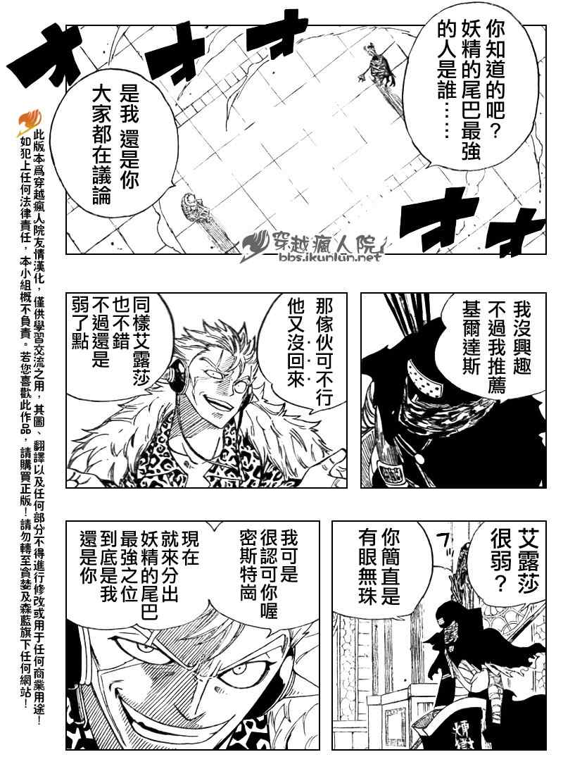 《妖精的尾巴》漫画最新章节第119话免费下拉式在线观看章节第【15】张图片