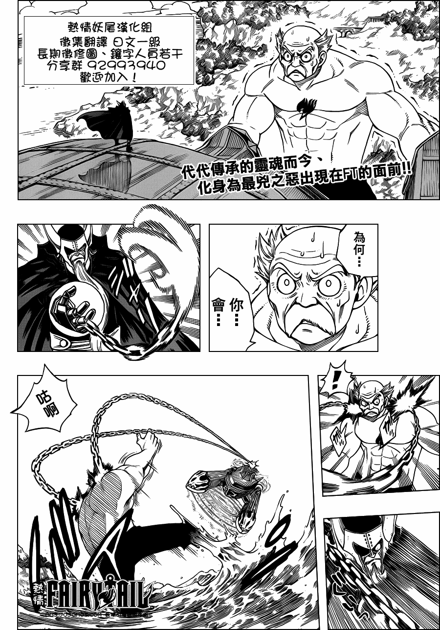 《妖精的尾巴》漫画最新章节第216话免费下拉式在线观看章节第【2】张图片