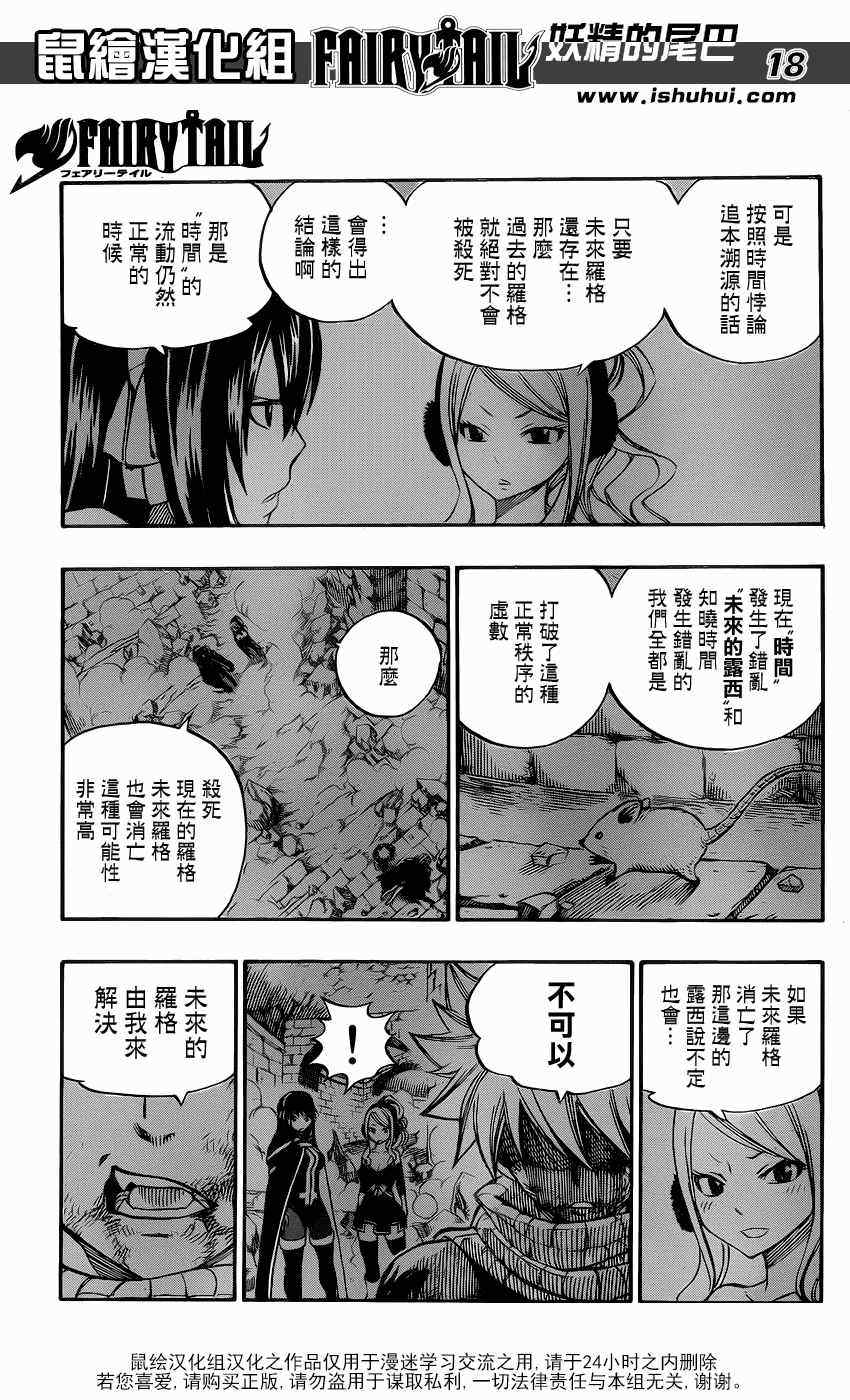 《妖精的尾巴》漫画最新章节第333话免费下拉式在线观看章节第【20】张图片