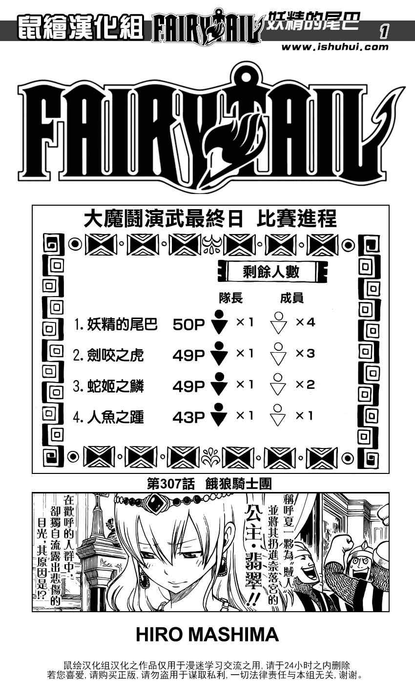 《妖精的尾巴》漫画最新章节第307话免费下拉式在线观看章节第【1】张图片