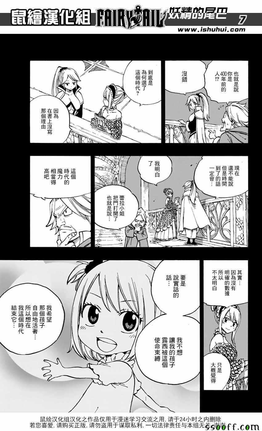 《妖精的尾巴》漫画最新章节第530话免费下拉式在线观看章节第【7】张图片