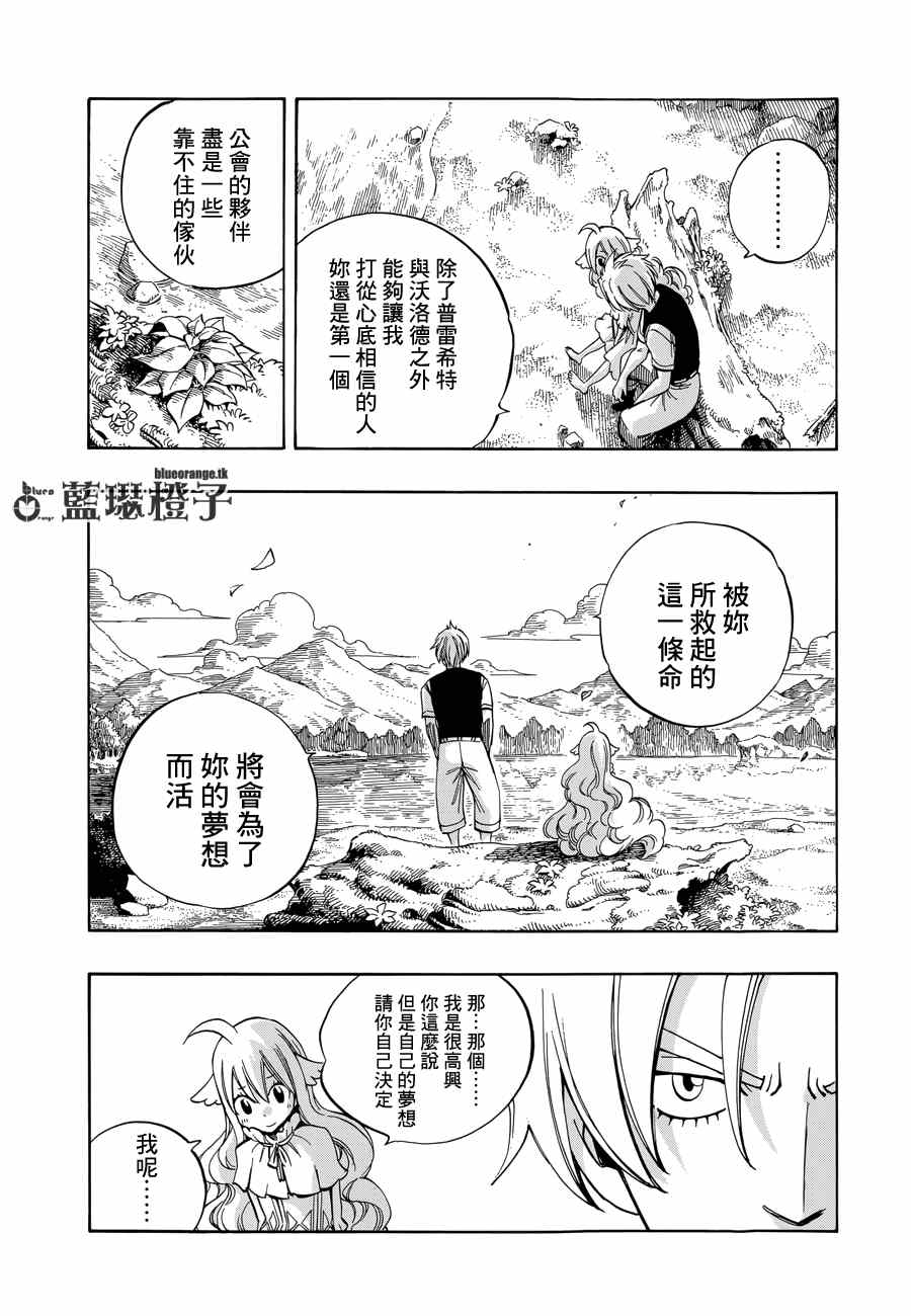 《妖精的尾巴》漫画最新章节第11话免费下拉式在线观看章节第【12】张图片